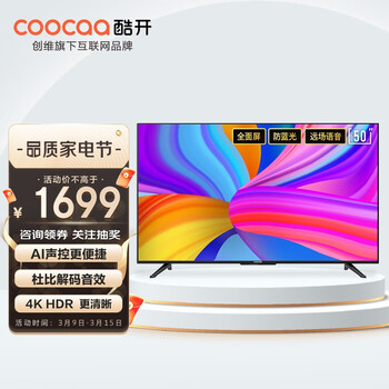 酷开 创维智慧屏 P50 50英寸4K超高清 光学防蓝光 免遥控声控 百度AI语音 教育电视 2+16G电视 以旧换新50P50