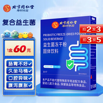 Rosebest 罗氏贝特 北京同仁堂 益生菌 （3g*20袋）*1盒全利兔-实时优惠快报