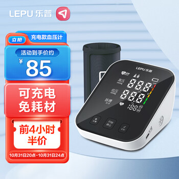 只限今晚：乐普 AES-U622 电子血压计上臂式医疗保健类商品-全利兔-实时优惠快报