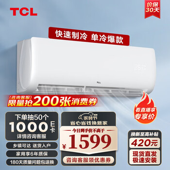 TCL 空调挂机 KF-26GW/XH11(5) 大1匹 新能效空调家电类商品-全利兔-实时优惠快报