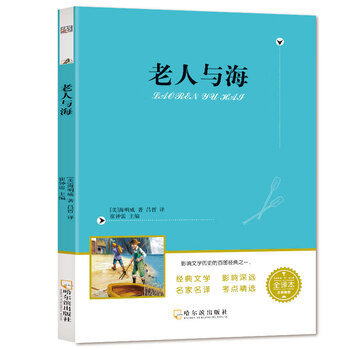 亲子会员：《老人与海》（无障碍阅读全译版）文具图书类商品-全利兔-实时优惠快报