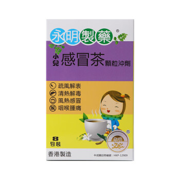 香港永明 小儿感冒茶颗粒冲剂0-10岁 小儿宝宝清热解毒喉咙痛