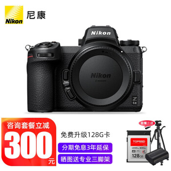 尼康（Nikon） Z 6II单机套机全画幅微单相机Z6二代4K高清数码照相机VLOG拆单机 z62单机 机身（不含镜头） 标配升级送128g/120兆卡备用电池座充豪华礼包