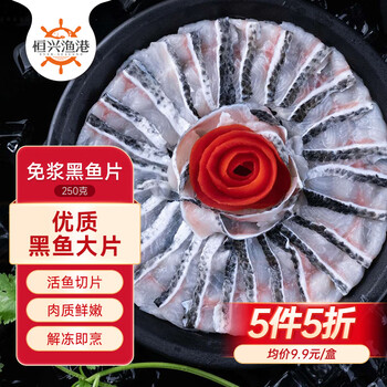 plus会员：恒兴食品甄选免浆黑鱼片250g*9件食品类商品-全利兔-实时优惠快报