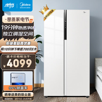美的(Midea)19分钟急速净味543升变频一级能效对开双开门冰箱家用除菌超薄无霜智能家电BCD-543WKPZM(E)白色