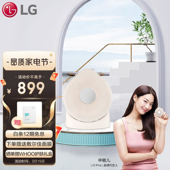 LG  洁面洗脸仪 美容仪 去黑头敏感肌油皮超声波清洁毛孔仪器 硅胶电动 椰子白 BCP2