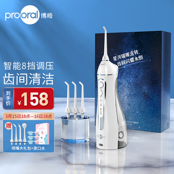 博皓（prooral）冲牙器/洗牙器/水牙线/洁牙器 便携式设计 5025 晶莹透