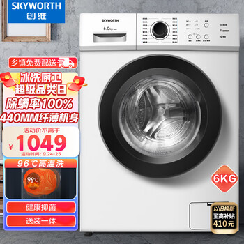 SKYWORTH 创维 F60A 滚筒洗衣机 6kg家电类商品-全利兔-实时优惠快报