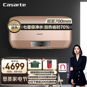 卡萨帝（Casarte）空间大师60升电热水器turbo瞬热10倍水量七星级净水洗镁棒免换CEC-60MAX3(U1)【全免安装】