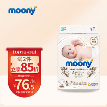尤妮佳 moony皇家系列婴儿纸尿裤小号尿不湿拉拉裤亲肤透气S58片(4-6kg)