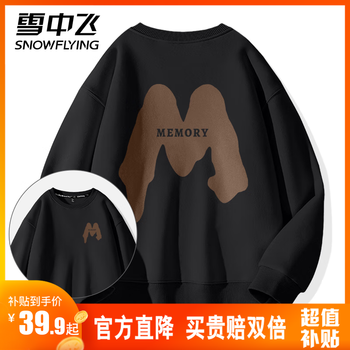 京东百亿补贴:雪中飞 男款长绒棉卫衣服饰鞋包类商品-全利兔-实时优惠快报