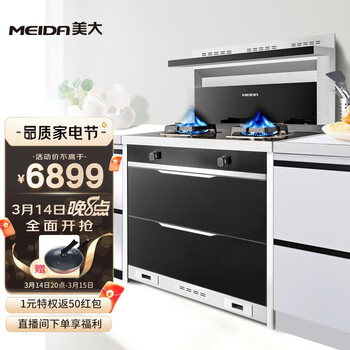 美大 （MEIDA）集成灶 消毒柜旗舰款7XP7 钢化玻璃台面侧吸下排抽油烟机燃气灶消毒柜一体灶 黑色 天然气