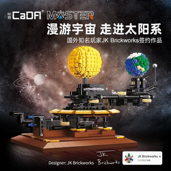 CaDA 咔搭 C71004 太阳系套装 动态版母婴玩具类商品-全利兔-实时优惠快报