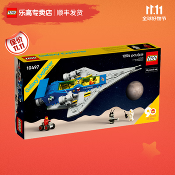 LEGO 乐高 创意百变高手系列拼搭积木玩具成人粉丝收藏级生日礼物 10497 银河探索号母婴玩具类商品-全利兔-实时优惠快报