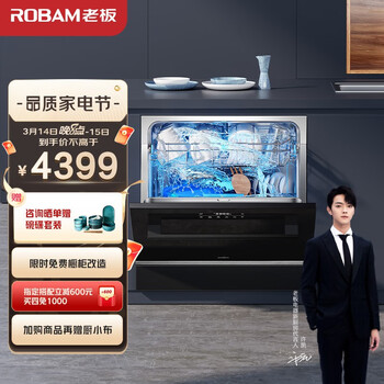 老板 Robam WB780D 10套大容量洗碗机自营8套升级 家用嵌入式 安装 全自动刷碗机 以旧换新