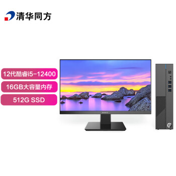 清华同方（THTF）精锐M825商用办公台式电脑整机(i5-12400 16G 512GSSD 内置WiFi 三年上门）23.8英寸