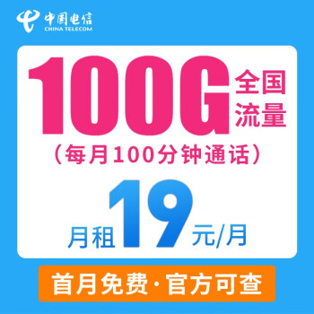 中国联通 移动电信手机卡无忧卡电话卡运营商5g流量卡花卡星卡樱花卡潮玩卡星唐卡大王卡花卡大海卡流量卡 江星卡19元65通用30定向100分钟