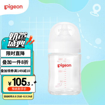 贝亲(Pigeon) 奶瓶   玻璃奶瓶  自然实感第3代奶瓶  宽口径玻璃奶瓶 婴儿奶瓶 160ml  AA186 S号1个月以上