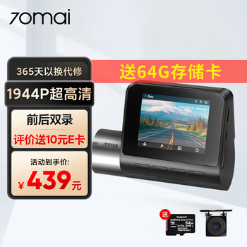 70迈 智能行车记录仪A500S 支持前后双录+后摄像头车外款汽车用品类商品-全利兔-实时优惠快报