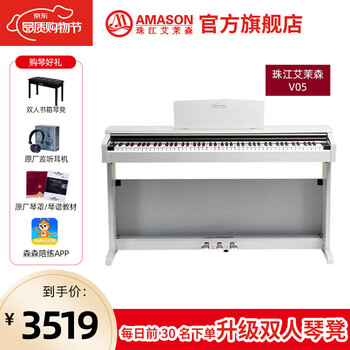 艾茉森（Amason） 珠江艾茉森电钢琴V05智能数码88键重锤成人儿童初学者专业考级立式电子钢琴 V05玫瑰白