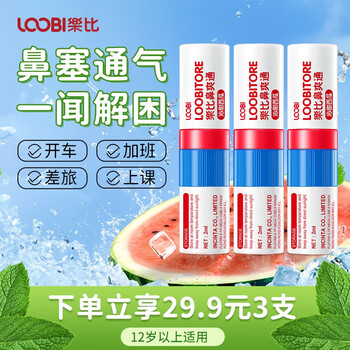 乐比（LOOBI）鼻爽通鼻通棒鼻吸式学生上课防瞌睡加班开车清醒鼻塞通气 鼻通棒西瓜味3支美妆个护类商品-全利兔-实时优惠快报