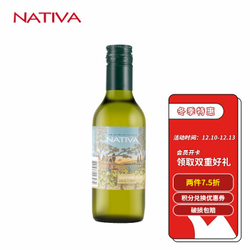 NATIVA 娜缇瓦 长相思小瓶干白葡萄酒 187.5ml品饮装 智利原瓶进口