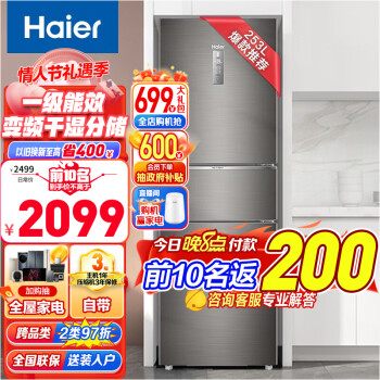 【精华帖】海尔BCD-253WDPDU1冰箱性能如何?超级高能!插图