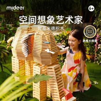 mideer 弥鹿 MD1114 阿基米德自由创客积木 原木色 300颗粒母婴玩具类商品-全利兔-实时优惠快报