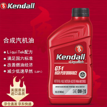 康度（Kendall）美国原装进口 LiquiTek添加剂 高性能 合成机油 HP 0W-20 API SP级 946ML 汽车用品