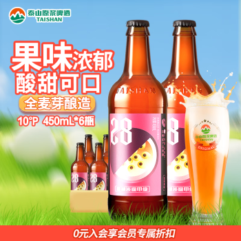 泰山原浆啤酒28天百香果果啤精酿全麦芽酿制啤酒整箱 450mL 6瓶 一箱