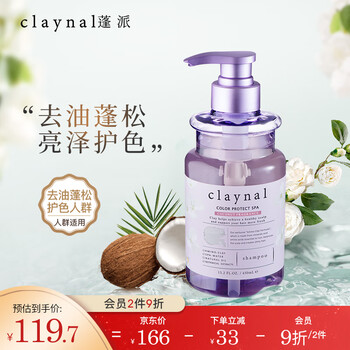 claynal 蓬派 洗发水护色锁色染后固色洗发水450ml男女通用氨基酸无硅油美妆个护类商品-全利兔-实时优惠快报