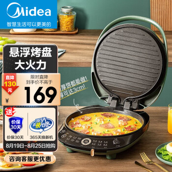 美的（Midea） 电饼铛家用煎烤 加厚深盘煎饼铛三明治机煎饼锅蛋饼机早餐机 MC-JK30X3-200