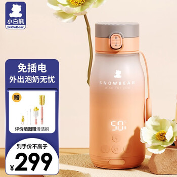 小白熊 便携式调奶器恒温水壶热水壶304不锈钢内胆冲奶泡茶恒温壶HL-5053 免插电-可控温-5053沙橙橘300ml全利兔-实时优惠快报