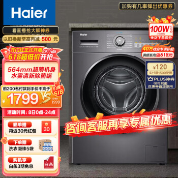 海尔（Haier）滚筒洗衣机全自动 10公斤大容量变频 节能家用 超薄低噪平稳 健康除菌螨 以旧换新 564机身 玉墨银MATE35