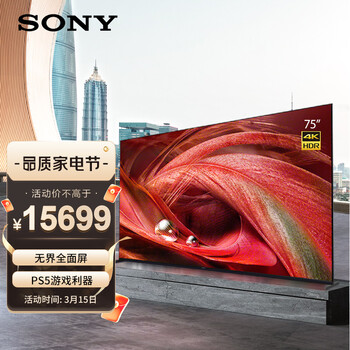 索尼（SONY）XR-75X95J 75英寸 无界全面屏 XR认知芯片 XR对比度增强专业版 液晶电视 4K 120fps