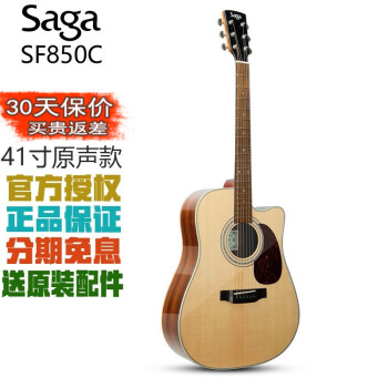 萨伽（SAGA）吉他SF700C单板民谣木吉它 萨嘎学生入门萨迦初学者新手面单琴 41英寸SF850C 缺角原声款