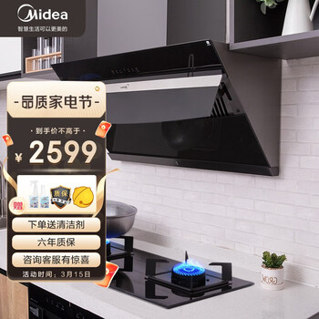 美的（Midea）初见系列侧吸抽油烟机5.0KW大火力燃气灶具套装智能家电高压直喷洗J58+Q330（天然气）