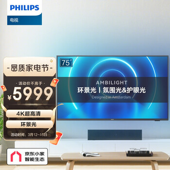 飞利浦（PHILIPS）75英寸 环景光 智慧大屏 杜比全景声 4K超高清2+16G网络智能液晶电视75PUF7695 