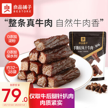 BESTORE 良品铺子 手撕风干牛肉 400g食品类商品-全利兔-实时优惠快报