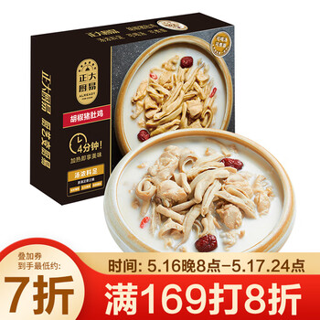 CP正大食品 正大厨易 胡椒猪肚鸡 600g 预制菜 方便菜 半成品