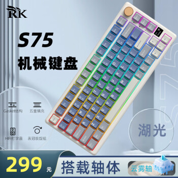 ROYAL KLUDGE S75 三模机械键盘 81键 云雾轴 湖光版数码类商品-全利兔-实时优惠快报