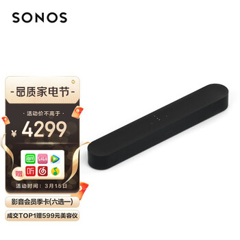 SONOS Beam Gen2电视音响回音壁 家庭智能音响系统 WiFi无线 可连接电视电脑S14 音箱客厅家用 家庭影院 黑色