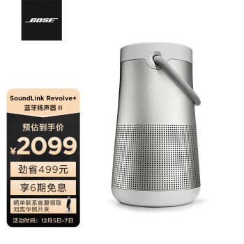 Bose SoundLink Revolve+ 蓝牙扬声器 II 银色 360度环绕防水无线音箱/音响 大水壶二代