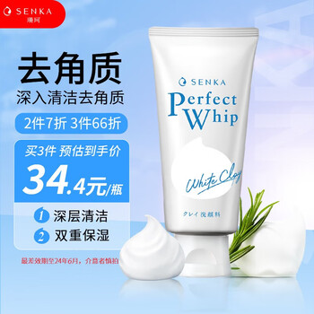 SENKA 珊珂 洗面奶洁面膏去角质深层清洁洗面奶 (效期至24年6月介意慎拍) 120g全利兔-实时优惠快报