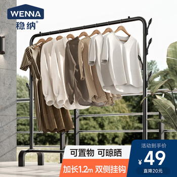 WENNA 稳纳 晾衣架 衣架落地简易衣架卧室挂衣架多功能衣服架简易阳台衣架杆家具家装类商品-全利兔-实时优惠快报