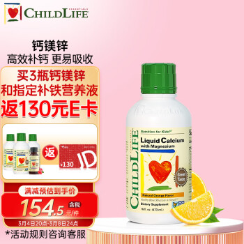 ChildLife 钙镁锌 液体儿童钙 儿童营养液 宝宝补钙 美国进口 6个月以上 473ml/瓶 【单瓶】