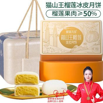 泽布麦德 猫山王榴莲冰皮月饼 360g*2全利兔-实时优惠快报