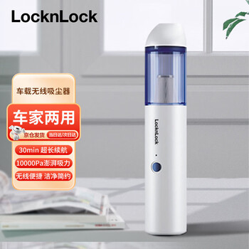 LOCK&LOCK 车载吸尘器迷你手持锂电无线小型车用家用便携式大功率大吸力白色汽车用品类商品-全利兔-实时优惠快报