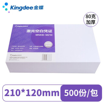 Kingdee հƾֽ֤240*140mm ڸƾ֤ӡֽ 80g 210*120mm 500/