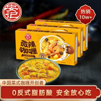 安记 微辣咖喱块100g*3盒+糖醋排骨调味料 100g食品类商品-全利兔-实时优惠快报
